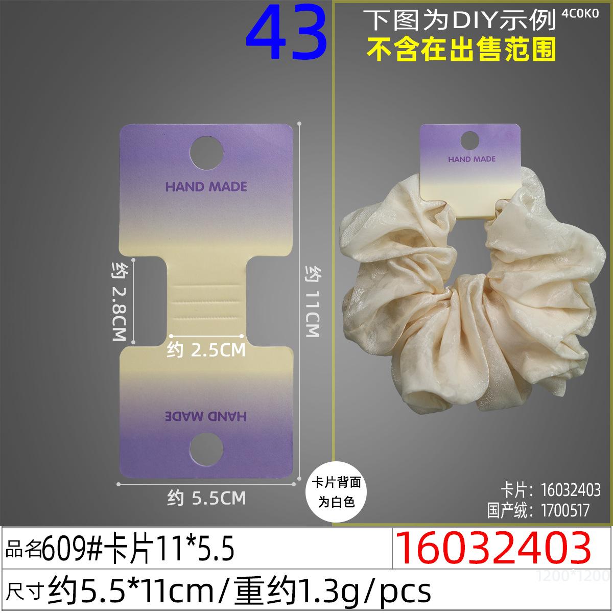 16032403#609#卡片11x5.5