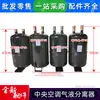 El separador gas-líquido QYFLQ-47VA B C D es adecuado para la bomba de calor enfriada por aire Midea LSQWRF130M/AN1-C
