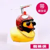 Scooter Elétrica da Moda Pato Amarelo Três Níveis Capacete Libélula Bicicleta Sino Decoração Ornamento de Pato Pequeno Pato Quebra-Vento