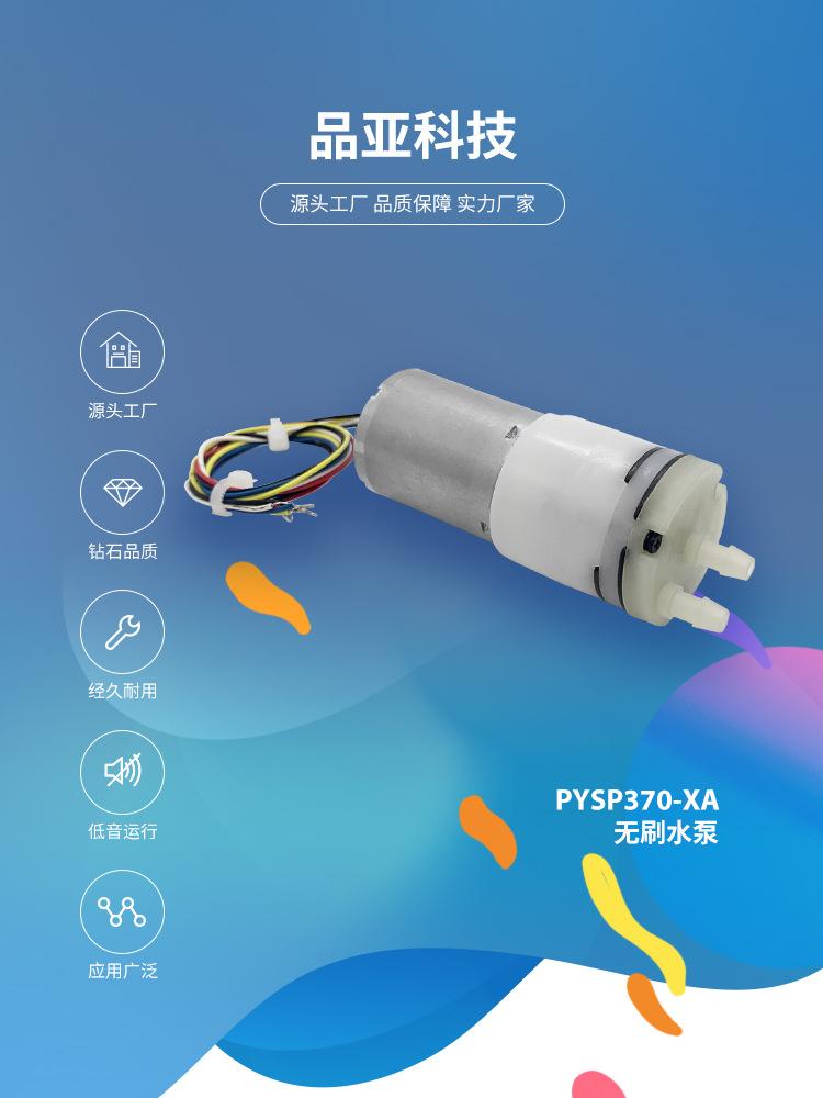 370A无刷水泵_01.jpg