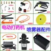 Accesorios para Pulverizador Eléctrico Agrícola Accesorios para Pulverizador Boquilla Cargador Bomba de Agua Interruptor Controlador de Velocidad Aspersor Lanza de Pulverización