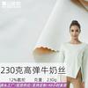 230g Tejido Elástico de Seda de Leche para Yoga Tejido Elástico de Secado Rápido Elástico en Cuatro Direcciones Lycra Tejido de Seda de Leche