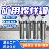 Tanque de Muestra de Carbón Brillante de Superficie para Minería Tanque de Muestra de Carbón Resistente a Altas Temperaturas y Alta Presión para Minería Tanque de Muestra de Carbón Xzmgb-I para Minería