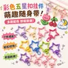 Accesorios de estrella de cinco puntas, accesorios coloridos de metal para llavero, caja de set de colgantes, kit de materiales para abalorios hechos a mano DIY
