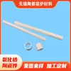 Cajado de Zircônia Eixo Cerâmico Resistente ao Desgaste Tubo Cerâmico Yixing Fabricantes de Cerâmica Industrial Processamento Personalizado