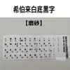 Pegatinas para teclado hebreo árabe inglés audio a pegatinas de idioma portátil de 13 pulgadas palabra grande escritorio pegatinas de un solo botón