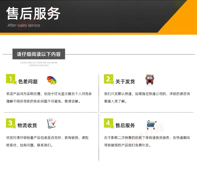 售后服务