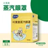 Haishi Hainuo Desfruta de Máscara de Olhos com Vapor Compressa Quente Patch Aquecedor de Olhos Patch para Dormir Fadiga Ocular Adequado para Fofo Atacado