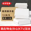 Toallas de Mano Manhua, Uso Comercial, 150 Hojas por Caja, Paquete Grande, Toallas de Mano Especiales para Hoteles, KTV, Bares y Baños