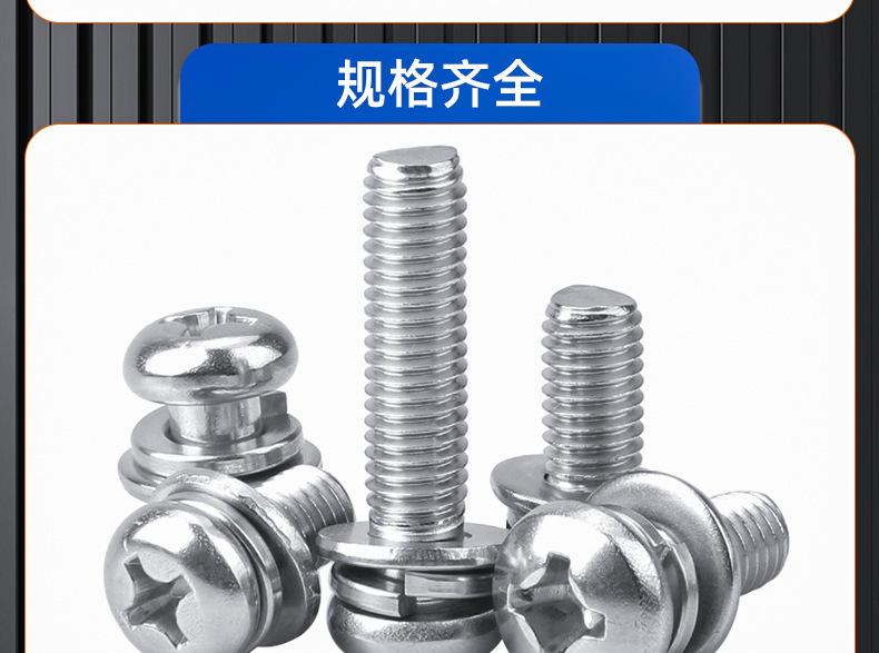 镀镍圆头三组合螺丝_03_21.jpg