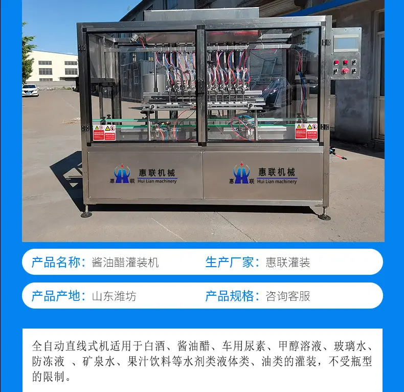 酱油醋灌装机详情（直线）_05.jpg