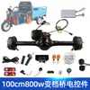 Motor sin escobillas de 48V 800W Freno de tambor Cambio de marchas Puente Modificado Triciclo Eléctrico de Carga y Escalada Conjunto Completo de Montaje de Puente Trasero