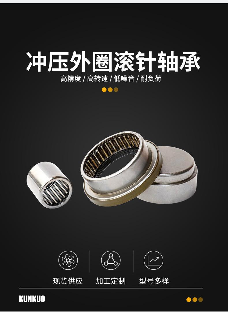 冲压外圈滚针轴承_03.jpg