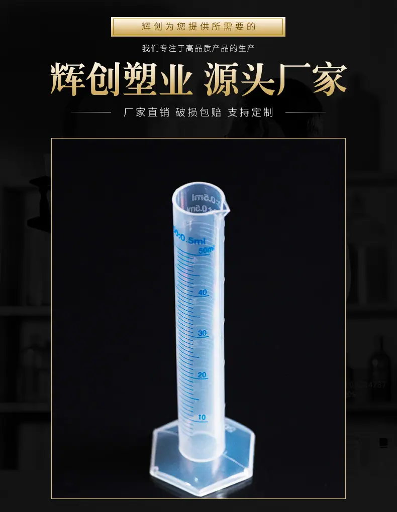 塑料量筒