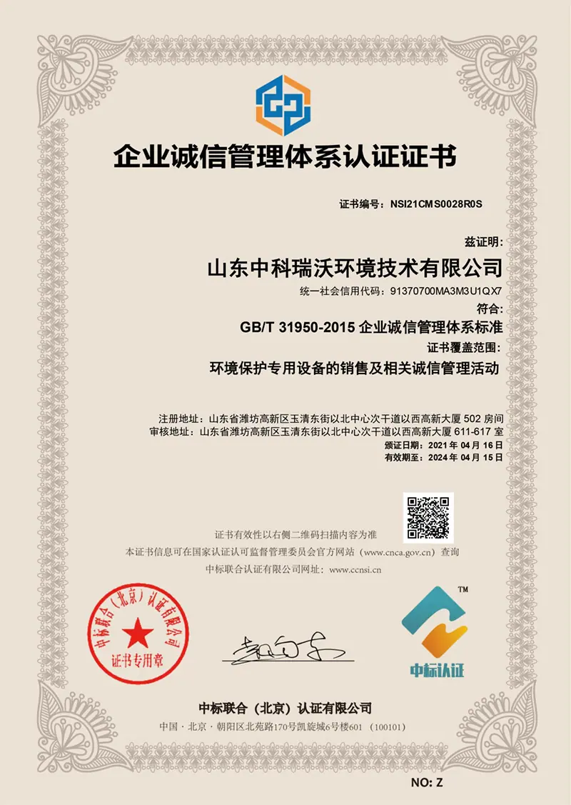 07企业诚信管理体系认证证书~中文