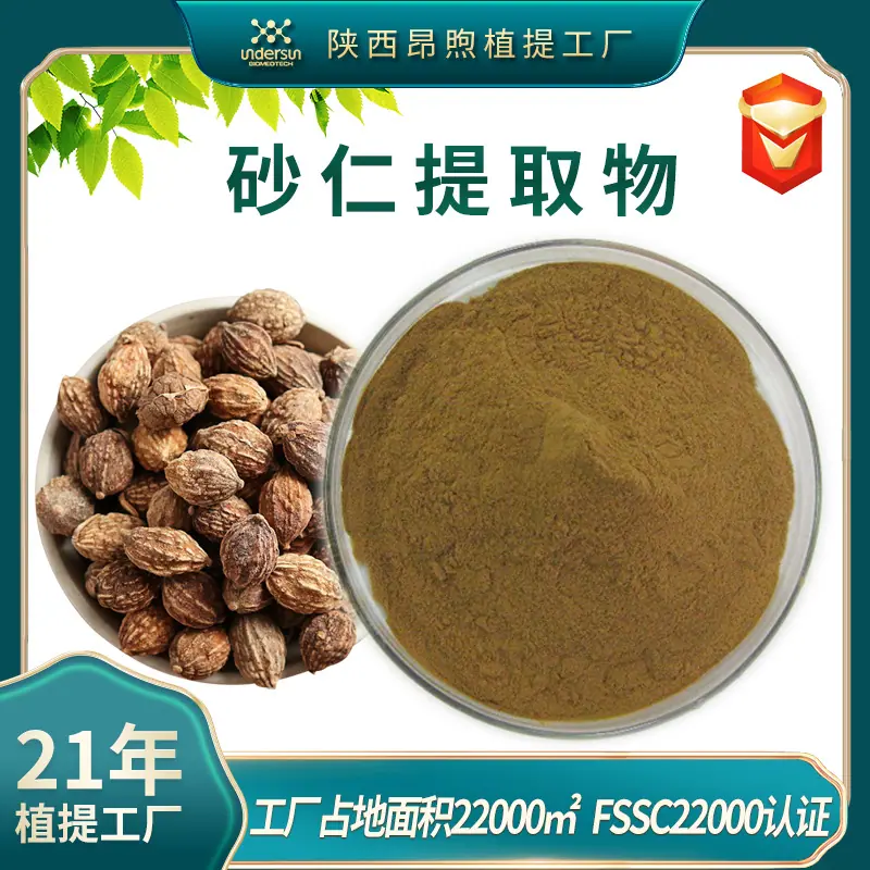 砂仁提取物昂煦
