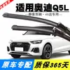 Adecuado para Escobillas Limpiaparabrisas Originales Faw Audi Q5L, Tiras de Goma de Escobilla Limpiaparabrisas Delanteras y Traseras Silenciosas Sin Hueso Originales para Modelos Q5 Antiguos