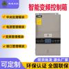 Fabricantes alemanes y de Guangdong, venta al por mayor, caja de distribución, caja de control de conversión de frecuencia, caja de control de conversión de frecuencia inteligente, gabinete de distribución de energía contra incendios