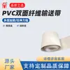 Cinta transportadora de fibra blanca de PVC de doble cara Cinta transportadora para línea de producción de envasado de alimentos Cinta transportadora de uso de doble cara Cinta industrial