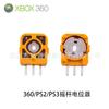 Mando de Xbox360 balancín 3D potenciómetro lateral resistencia 10K potenciómetro naranja potenciómetro de mando de PS2