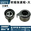 Wl81-12-700 Tensor da Correia Dentada - Amplamente Aplicável para Picape Série B da Mazda Ford Ranger Antiga