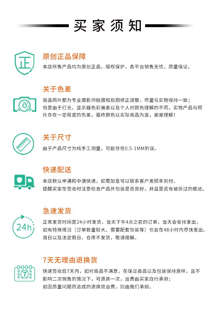买家须知.jpg