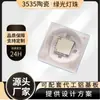 3535 Cerámica LED de Alta Potencia Luz Verde 3W 520-530nm Cabeza de Bola Alta Luminosidad Fuente de Luz Automotriz Perlas de Lámpara