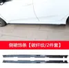 Adecuado para Modificación de Faldón Lateral de Honda Civic Décima Generación 16-21 Nuevo Civic Puerta Patrón Fibra de Carbono Negro Brillante Pequeño Contorno