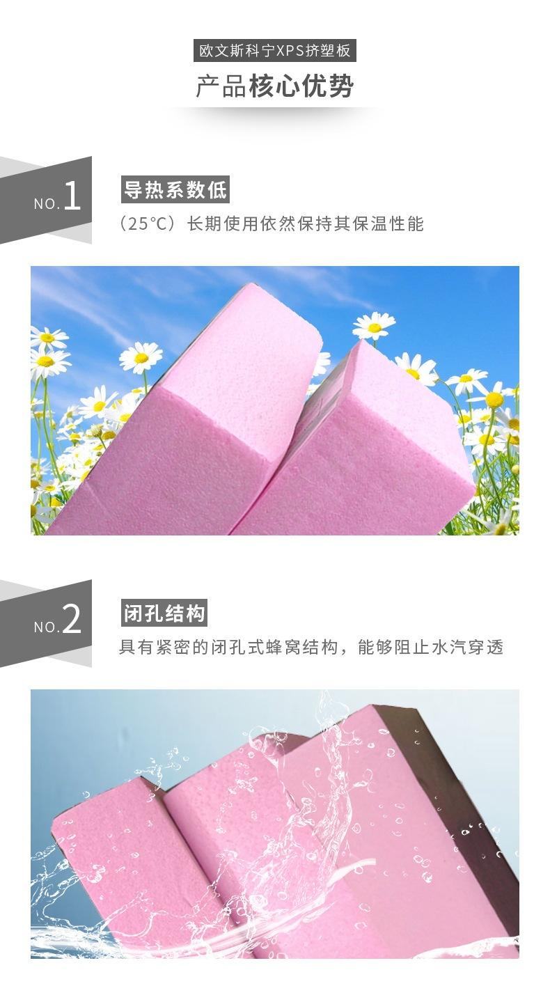 欧文斯科宁挤塑板_04.jpg