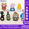 Ímã de geladeira de PVC abridor de garrafa anime personalizado versão Q imagem de animal ímã de geladeira desenho animado PVC abridor de garrafa abridor