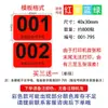 Pegatinas de números para transmisiones en vivo, números de serie para transmisiones en vivo de Taobao, números secuenciales, etiquetas de Douyin, etiquetas de colores autoadhesivas