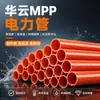 Suministro exclusivo transfronterizo de tuberías de alimentación mpp, tuberías de revestimiento para cables de alta tensión de enterramiento directo, tuberías de ingeniería resistentes al desgaste y a altas temperaturas, disponibles para pedido personalizado