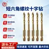 Llave de torque eléctrica, Llave de torque eléctrica, Taladro de torsión, Hexagonal Corto de Cruz Hilo de Oro Baldosa Broca de Carburo, Venta Directa de Fábrica