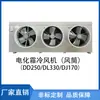 Evaporador de ventilador de refrigeración de almacenamiento en frío juego completo de equipo unidad de refrigeración baja temperatura unidad interior DD60 DJDL todo