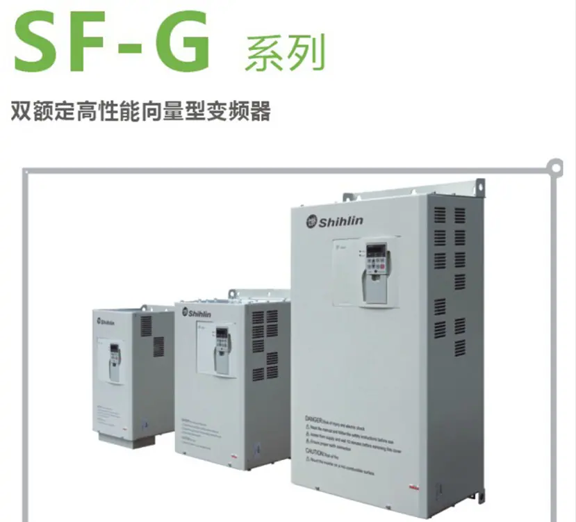 SL 士林变频器6