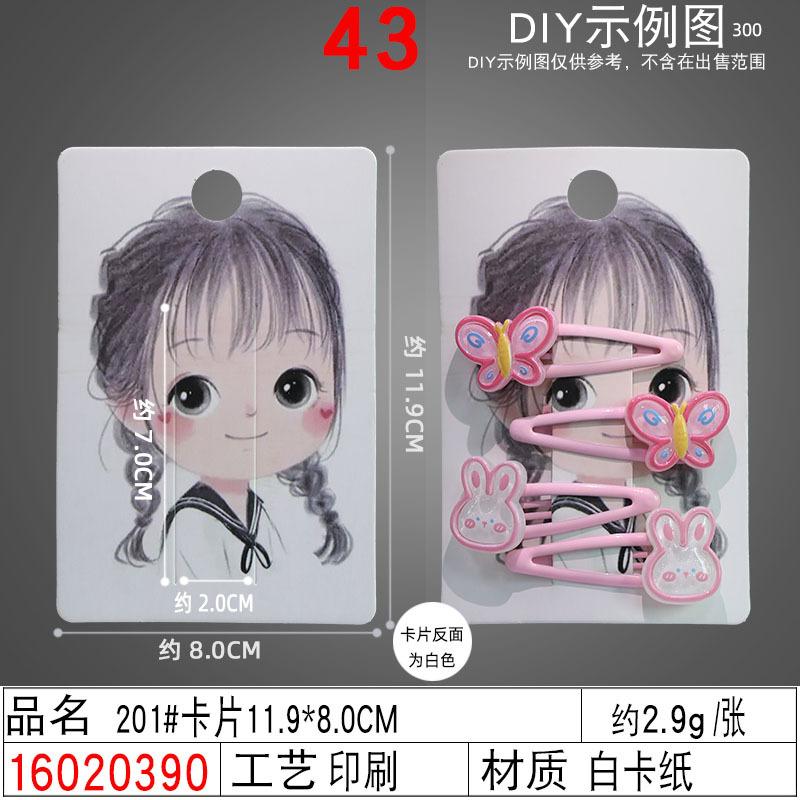 16020390#201#卡片11.9×8CM