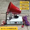 Hermoso Altavoz de Bocina para Coche al Aire Libre Techo Alta Potencia Puesto de Publicidad Grito Grabación Venta Bocina Promocional