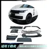 Aplicável ao Land Rover executive 2023 kit de carroceria Yao preto para-choque dianteiro e traseiro