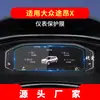 Adecuado para 26 Modelos de Volkswagen Touron Pro Película Templada para Navegación X Película Protectora para Pantalla de Instrumentos de la Consola Central Interior del Coche