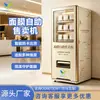 Máquina de venda automática comercial de máscaras faciais, máquina de venda automática sem atendente 24 horas, máquina de venda automática de autoatendimento de beleza para hotéis