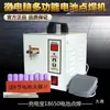 Máquina de Soldadura por Puntos de Batería Máquina de Soldadura por Tope Bobina de Cobre Completa 18650 Pequeña Portátil Pedal de Pie Alimentación Móvil Soldadura de Batería