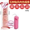 Jiuai Dildo Artificial Carne Suave Eléctrico Realista Arma Femenina Dildo Juguete Sexual Dispositivo de Masturbación Suministros para Adultos