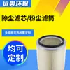 Cartucho de filtro de poeira de reposição com revestimento de PTFE, à prova de óleo e à prova d'água, para remoção de poeira industrial