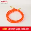 Tubo de Alimentación de Cable de Grafeno de Aluminio Soldador Láser Portátil Weiyi con Resorte Cable de Soldadura de Aluminio Tubo Guía de Cable 2.0 Cable 1.6