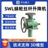 Fabricante Personalizado Swl2.5 Elevador de Tornillo de Turbina No Estándar Eléctrico Vertical de Manivela Pequeño Elevador de Tornillo