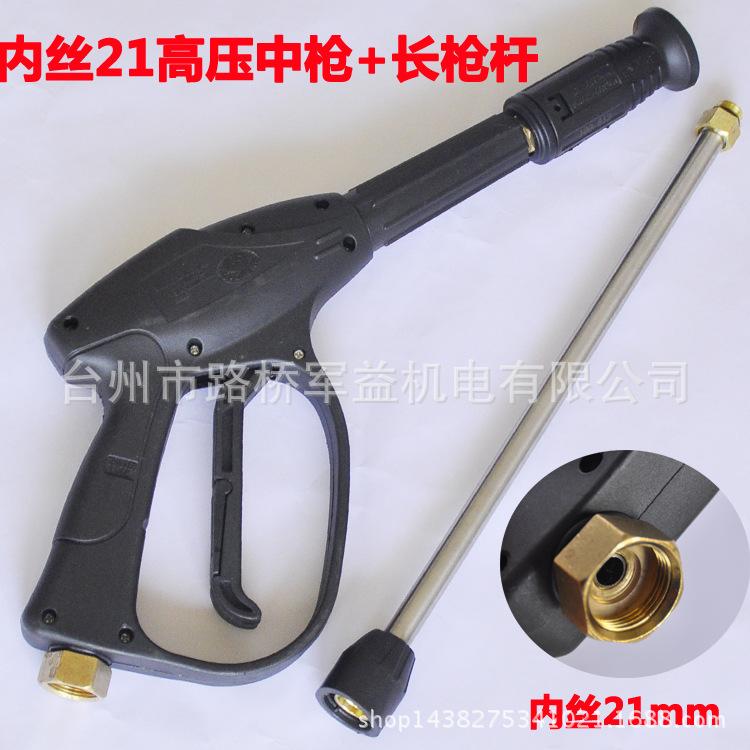 内21高压中枪+长枪杆