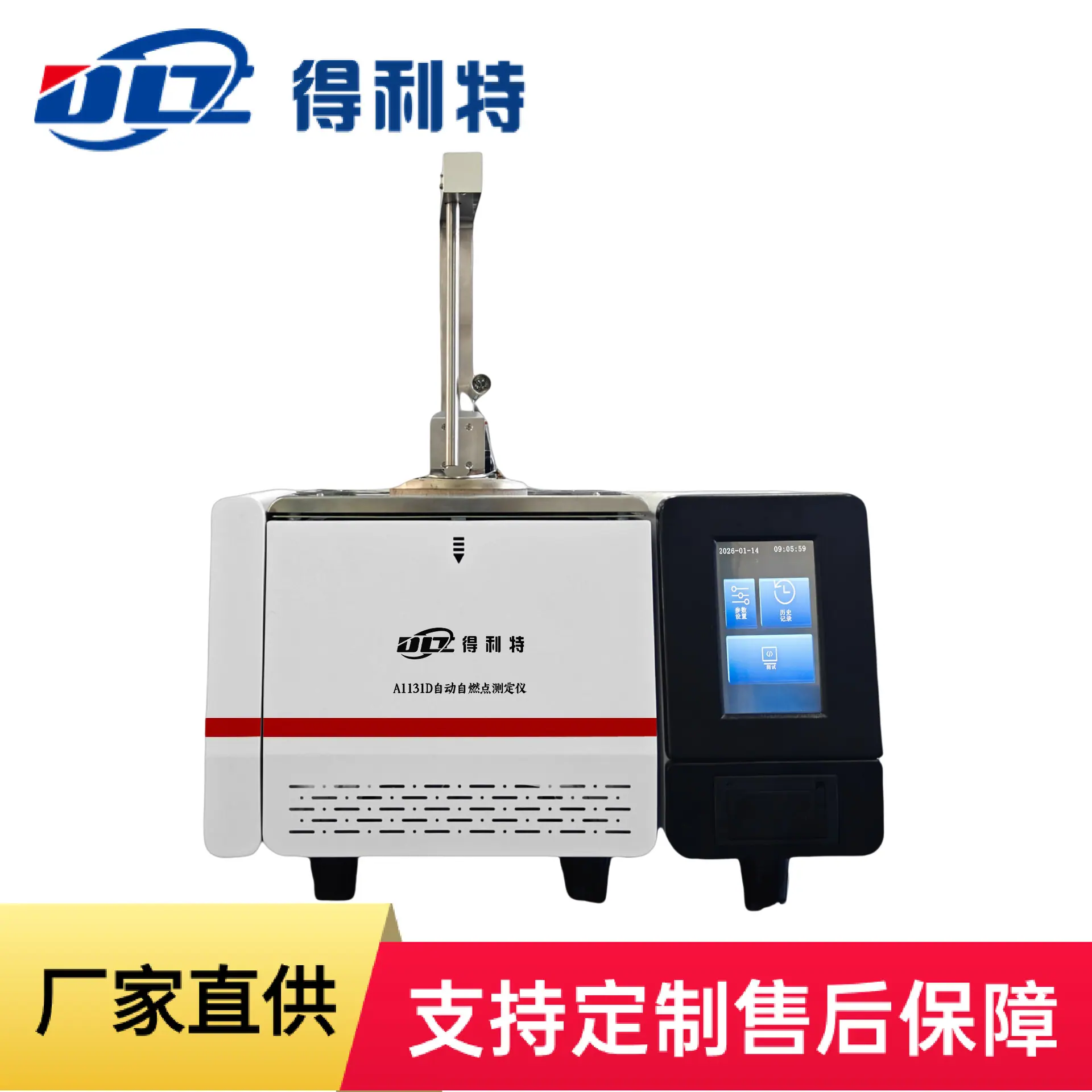 A1131D自动自燃点测定仪1