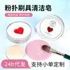 Jabón Limpiador de Brochas de Maquillaje al por Mayor Jabón con Aroma a Durazno con Almohadilla para Cepillos Esponja de Maquillaje Esponja de Belleza Jabón Limpiador