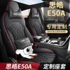 Adecuado para funda de asiento especial Sihao E50A cojín de asiento de coche 21/23 funda de asiento de cuero completamente cerrada universal para todas las estaciones