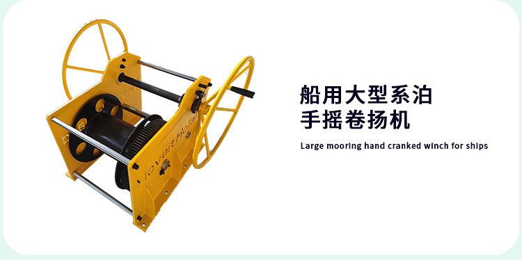 手摇系泊工业卷扬机